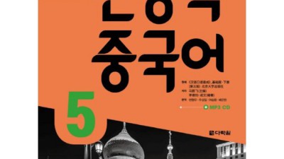 신공략중국어5 완전 정복! 꿀팁과 할인 정보까지 모두 담았어요! 🥰